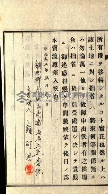 登記關係雜件綴－抵當權拋棄証書並其他
（買收關係－卅八之八）藏品圖，第5張