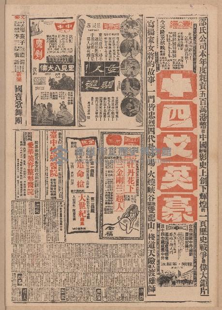 《民聲日報》第5-8版
（全版報紙）藏品圖，第4張