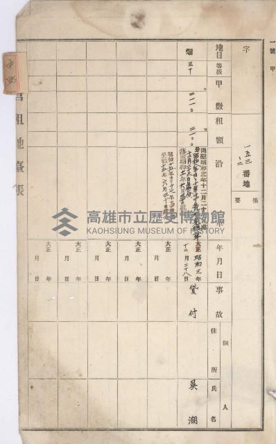 阿蓮庄官租地臺帳（十六冊之內第七號）藏品圖，第5張