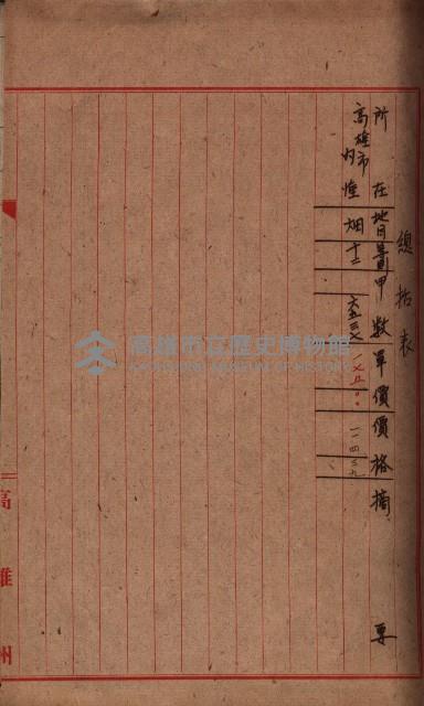 高臨營第一號ノ內十二ロ第（4）號ル借地（內惟）藏品圖，第5張