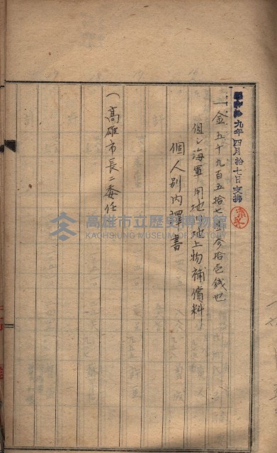 高臨營第五號A1號用地買收
（左營、右冲）藏品圖，第5張