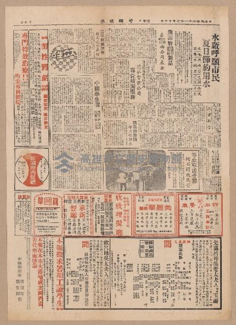 《中國晚報》第1-4版（全版報紙）藏品圖，第4張