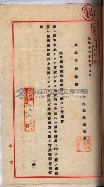 海軍用地家屋移轉關係書類藏品圖，第5張