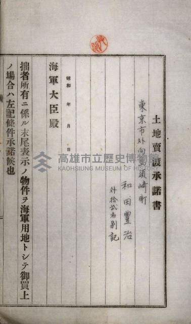 十六號用地（岡山街拕子）藏品圖，第5張