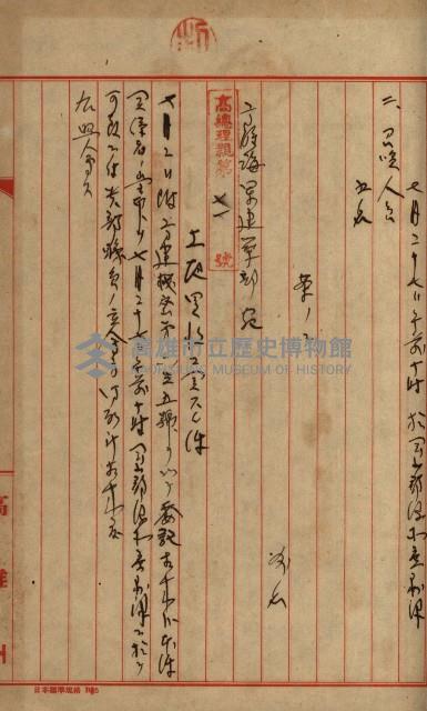 土地買收
－馬臨營第七二號ノ內五二號第一回追加藏品圖，第5張