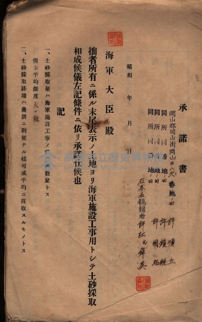 承諾書－馬臨營四六號內A10號藏品圖，第5張