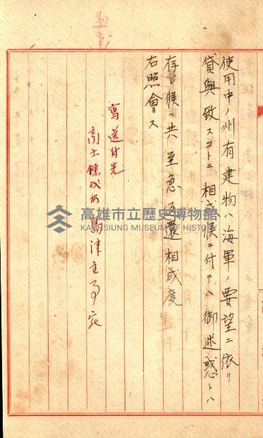 州有建物使用許可綴（臺灣南方協會使用建物）藏品圖，第5張