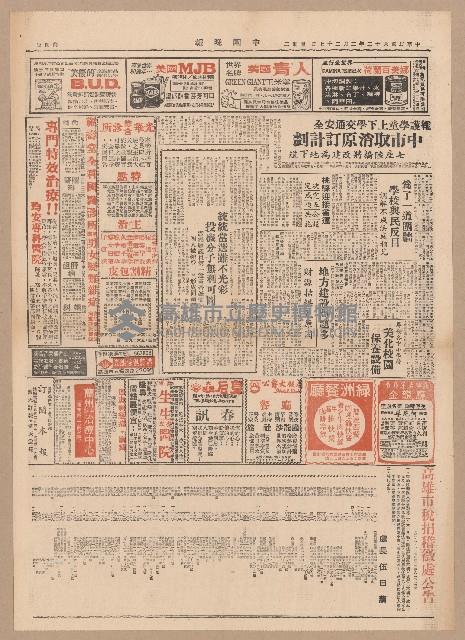 《中國晚報》第1-4版（全版報紙）藏品圖，第4張