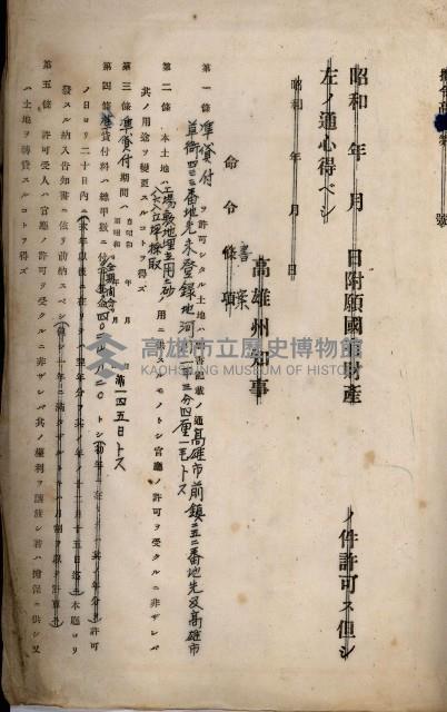 南日本化學工業株式會社國有財產準貸付藏品圖，第5張