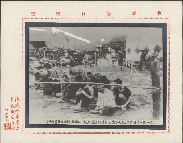 反共文宣照片藏品圖，第6張