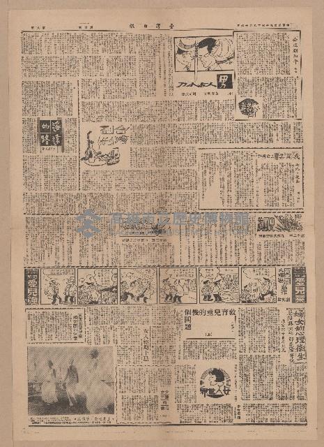 《臺灣日報》第5-8版（全版報紙）藏品圖，第4張