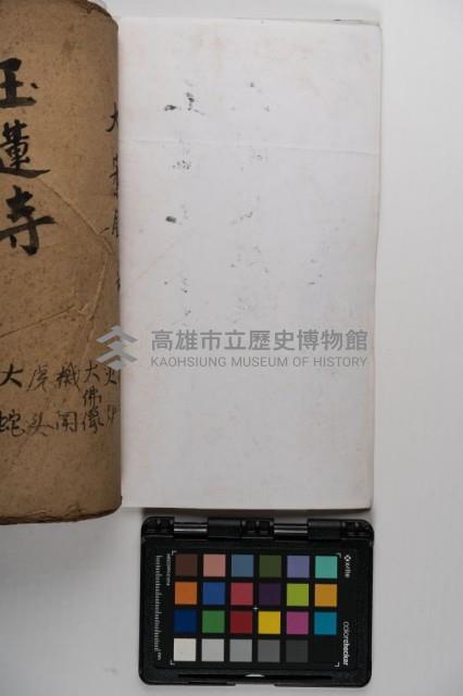 皮影戲劇本-《玉蓮寺全本》藏品圖，第4張