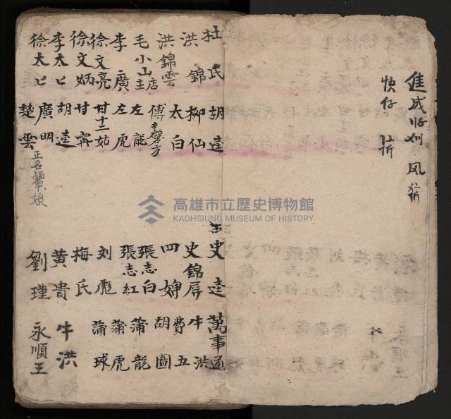 皮影戲劇本-《三門街狀元府 第一本》藏品圖，第5張