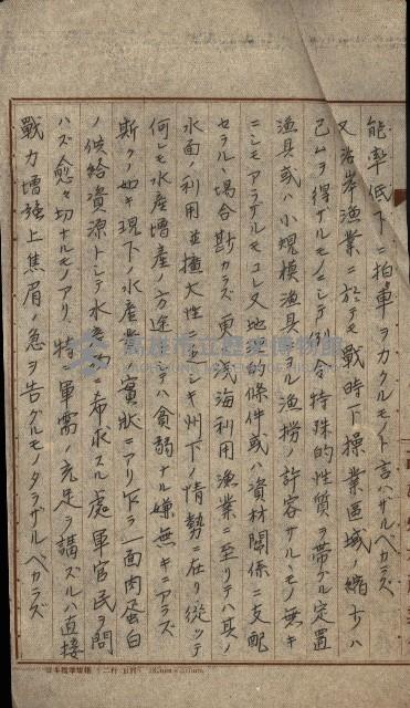 國有財產準貸付願
（高雄州水產業會）藏品圖，第5張