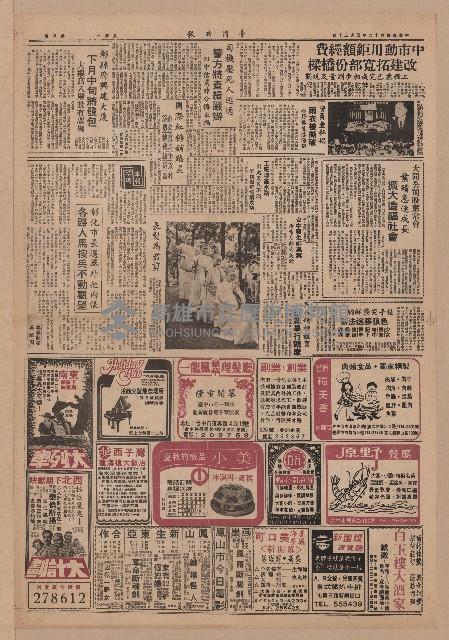 《臺灣時報》第5-8版（全版報紙）藏品圖，第4張