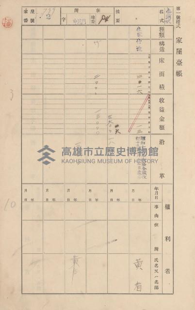 鳳山郡林園庄港子埔家屋臺帳（三冊之內第三號）藏品圖，第5張