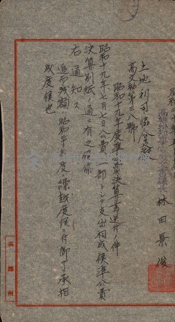 金錢關係書類綴－土地利用協會（雜出）藏品圖，第5張