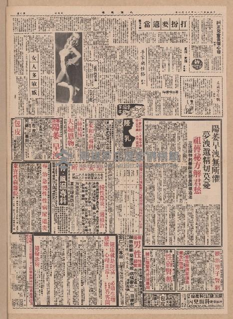 《民族晚報》第5-8版
（全版報紙）藏品圖，第4張