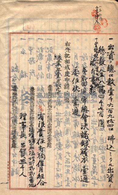 產業組合登記－
申請書、囑託書、通知書附屬書類綴入帳 （申產第四號）藏品圖，第5張