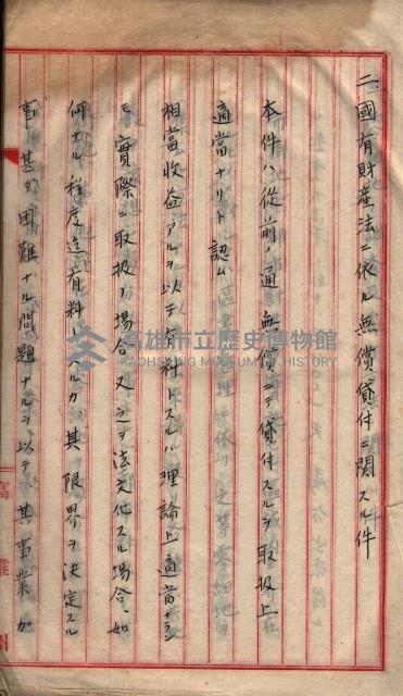 地理係長打合會藏品圖，第5張