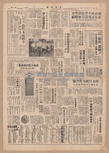 《臺灣時報》第5-8版（全版報紙）藏品圖，第4張