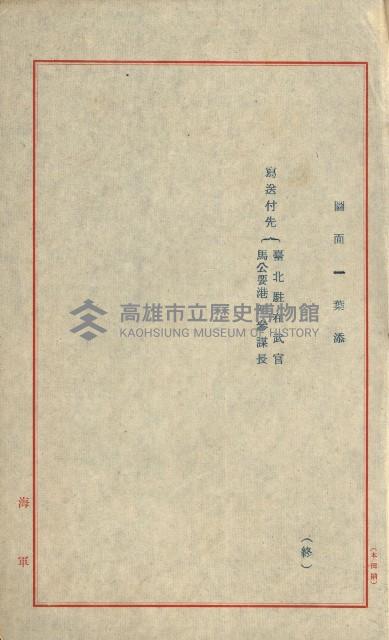 海軍關係諸件藏品圖，第6張