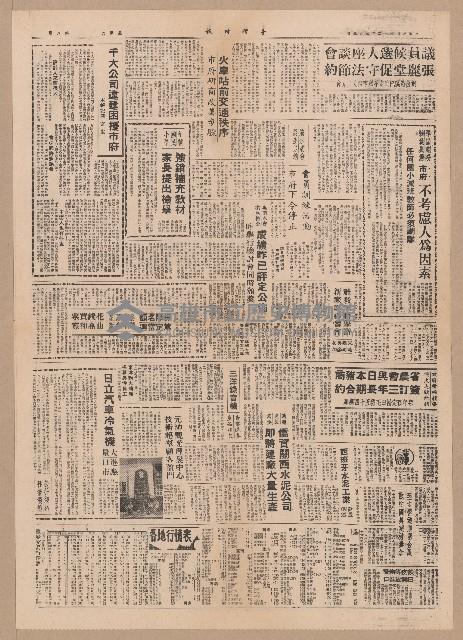 《臺灣時報》第5-8版（全版報紙）藏品圖，第4張