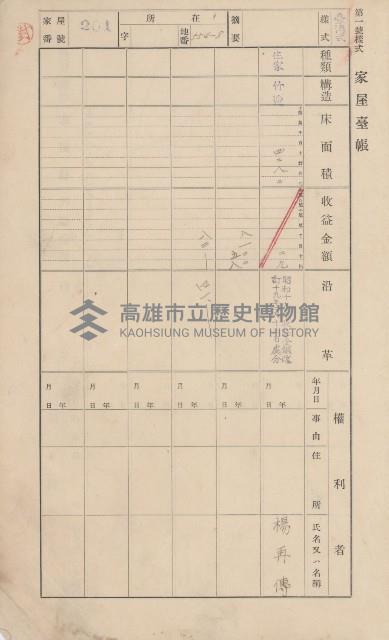 鳳山郡大寮庄翁公園家屋臺帳（三冊之內第二號）藏品圖，第5張
