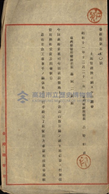 土地管理換二關スル件
（新設壽山陸軍要塞）藏品圖，第5張