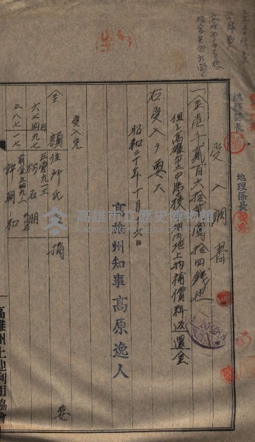 高雄第二中學校用地買收綴
（買收關係－卅八之六）藏品圖，第5張