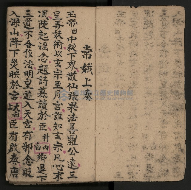 皮影戲劇本《唐明皇遊月宮》藏品圖，第5張