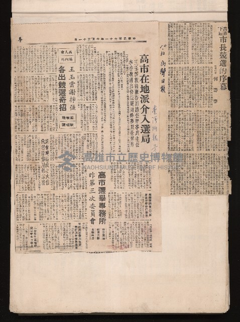 第七屆高雄市長選舉剪報集藏品圖，第4張