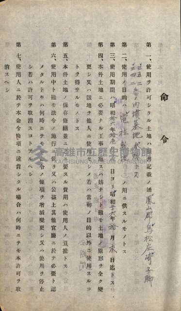 州有地使用許可－鳳山郡（土地貸下關係－廿七之二）藏品圖，第5張