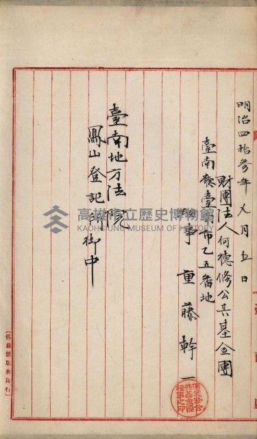 法人登記申請書附屬書類綴込帳
（申法第弍號）藏品圖，第5張