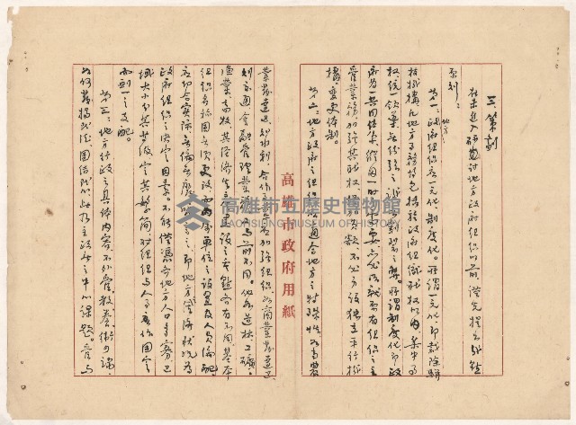 〈地方政府（省與縣）組織之研究〉藏品圖，第4張