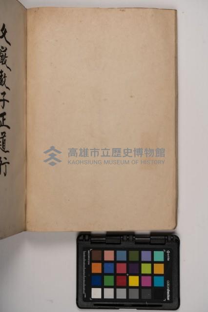 皮影戲劇本-《高良德全本》藏品圖，第4張