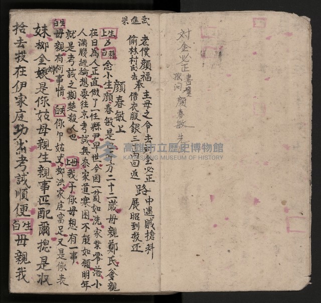 皮影戲劇本《包公案》藏品圖，第5張