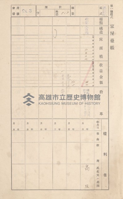 鳳山郡林園庄林子邊家屋臺帳（二冊之內第二號）藏品圖，第5張