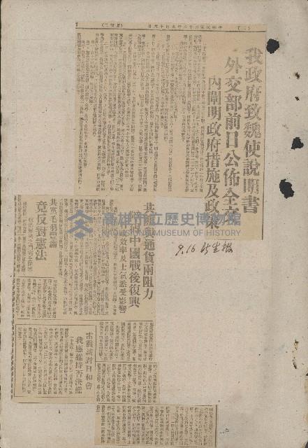 國際國內記事剪報集藏品圖，第8張