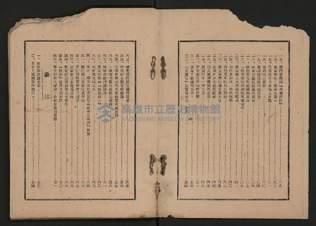 《彈指一年集》
（高雄市政叢書一）藏品圖，第4張