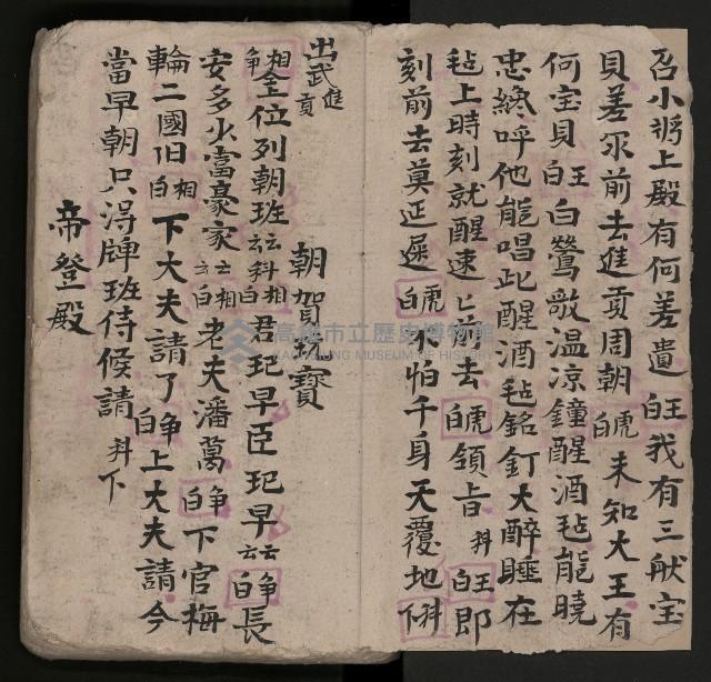 皮影戲劇本《潘葛登台》藏品圖，第5張