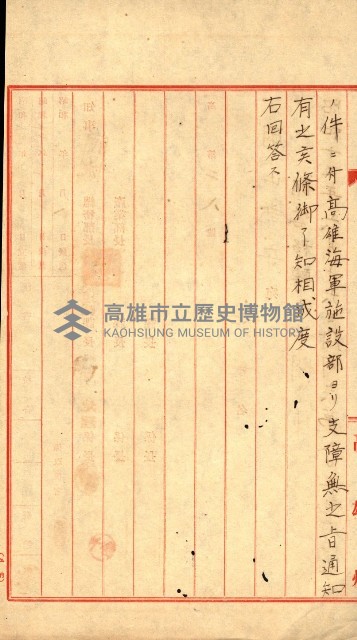 阿公店溪治水工事所地買收綴藏品圖，第5張