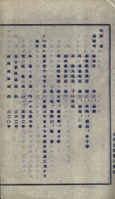 隘寮溪開墾許可地一覽圖藏品圖，第5張