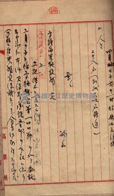 高臨營第一號ノ內十二（ハ）第（4）號借地藏品圖，第5張