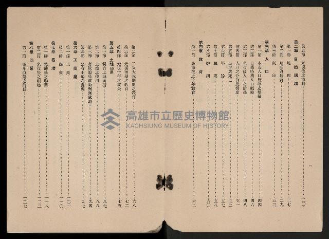 《高雄市志》概述篇（平裝）藏品圖，第4張