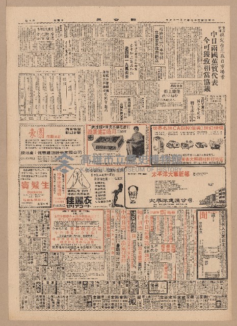 《聯合報》第5-8版（全版報紙）藏品圖，第4張