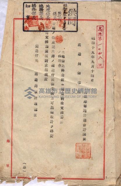 海軍（施設部ヨリ返戾借地支拂關係） 藏品圖，第5張