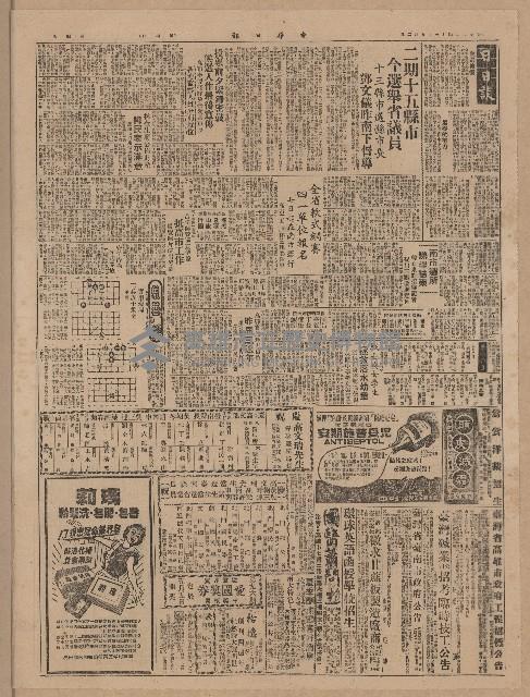 《中華日報》第1至4版（全版報紙）藏品圖，第4張