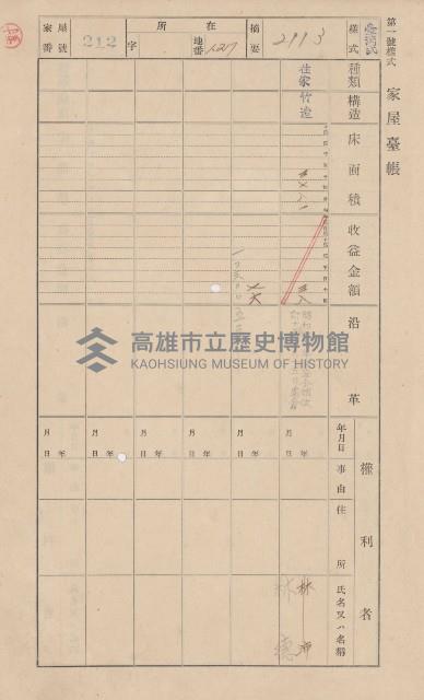 鳳山郡大樹庄溪埔家屋臺帳（二冊之內第二號）藏品圖，第5張