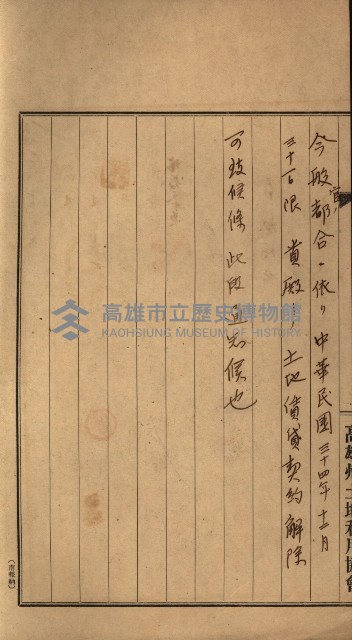 高雄州土地利用協會書類綴
（海軍用地使用許可關係）藏品圖，第5張